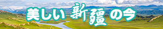 www.操,骚逼新疆banner-w330n60.jpg